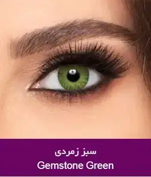 لنز رنگی سبز فرشلوک کالربلندز جمستون گرین - Image 2